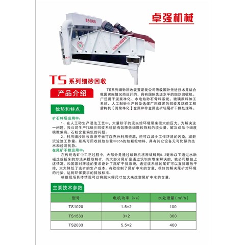 洗砂機的維護(hù)